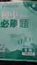 2027初中必刷题 生物八年级上册 人教版 初二同步练习一课一练教材全解随堂笔记天天练 实拍图