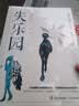 渡边淳一·失乐园（渡边代表作，林少华译本，乐园三部曲，长期雄踞日本畅销书排行榜榜首） 实拍图
