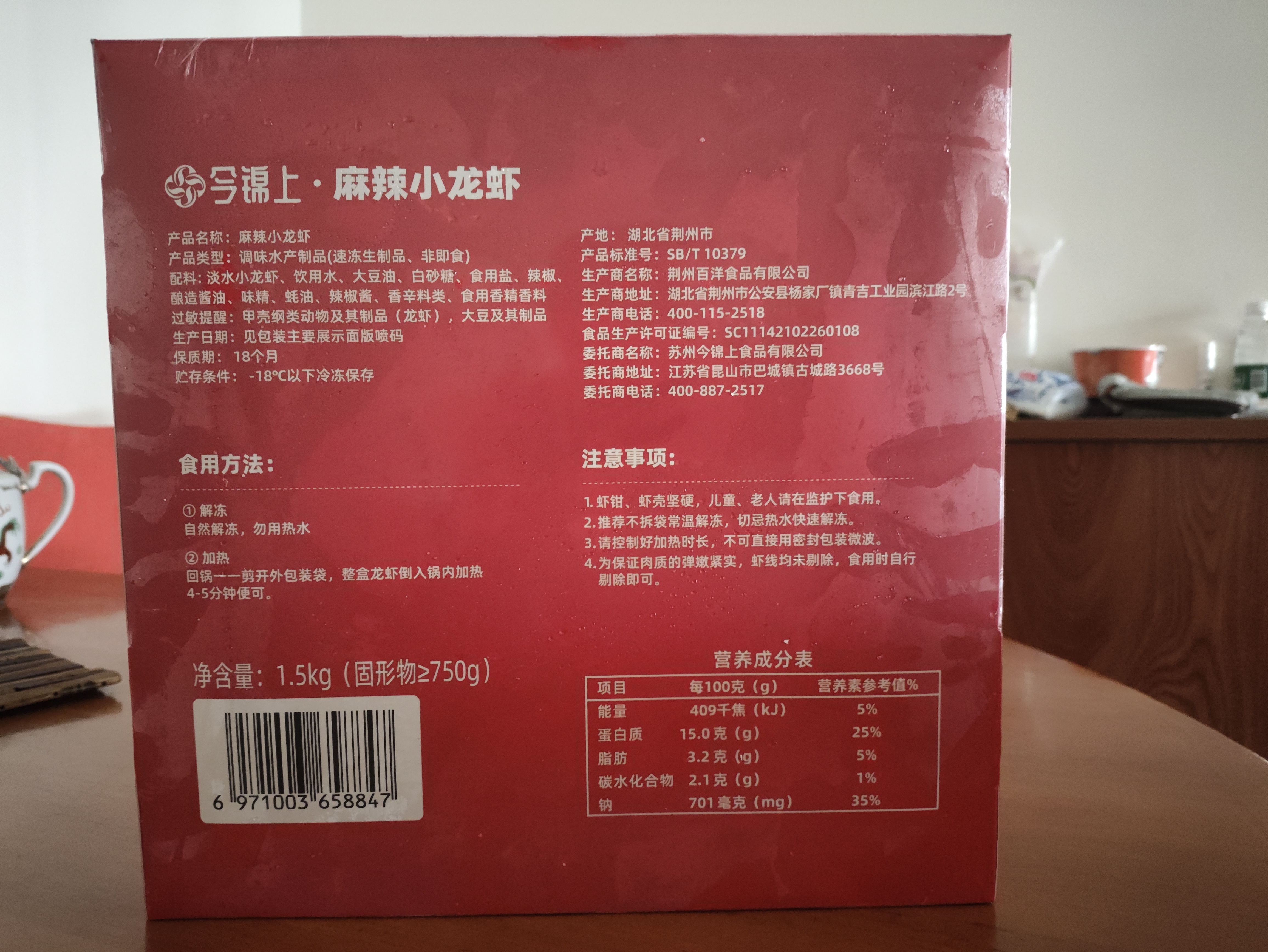 今锦上麻辣小龙虾3斤 4-6钱 净虾1.5斤 中号25-33只 加热即食 26年新虾 实拍图