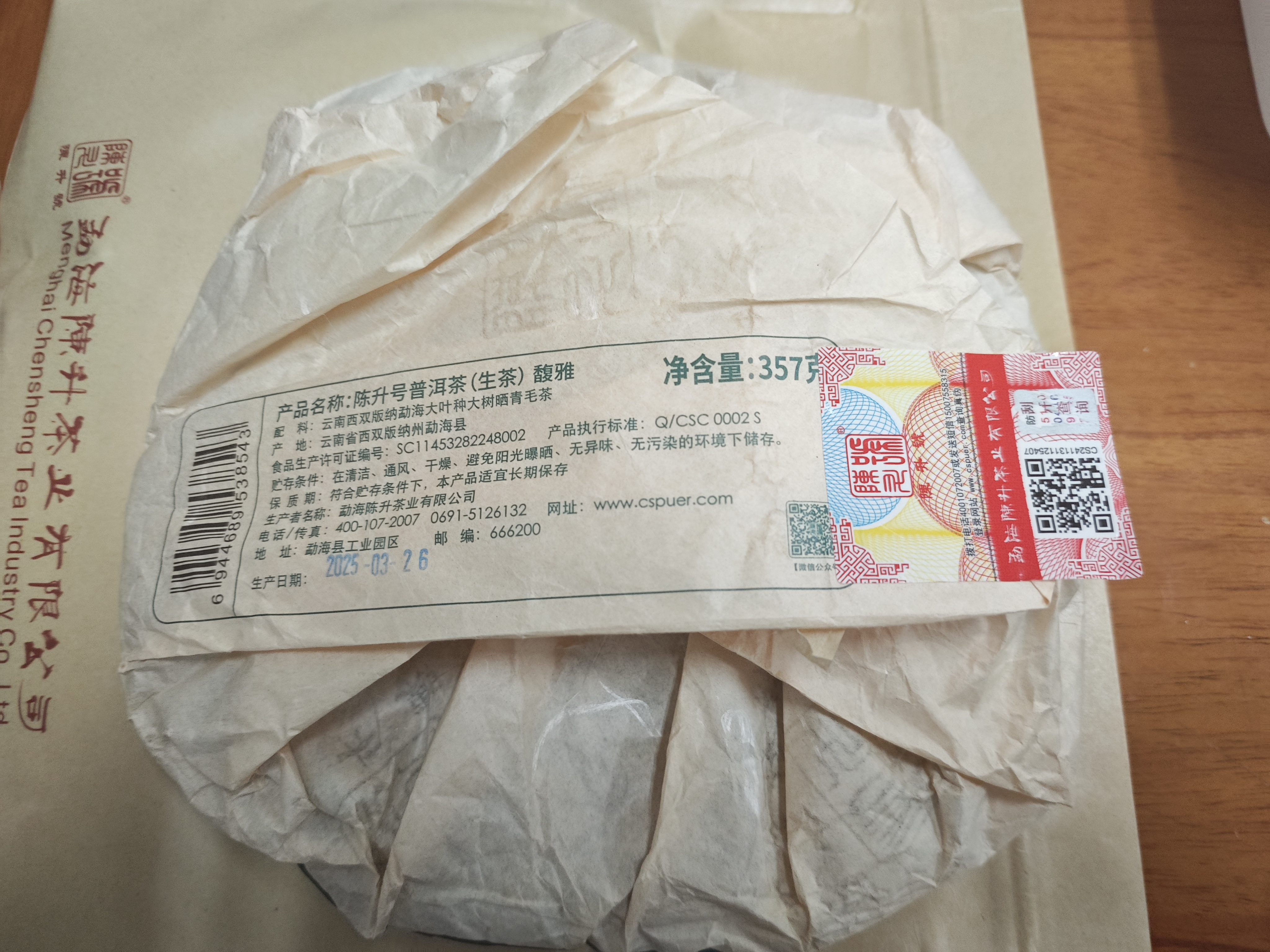 陈升号普洱茶2025年馥雅357g普洱生茶云南茶叶茶饼生普大树茶 357g*1饼 实拍图