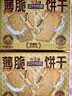 三只松鼠薄脆饼干小方300g盒装原味奶香早餐代餐膨化食品休闲零食儿童小吃 实拍图