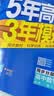 2027版高中五三高一上册必修一2026秋五年高考三年模拟必修第一册人教版科目自选全国通用新教材曲一线5年高考3年模拟53必修1 物理必修一 人教版 实拍图
