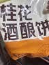 悦味纪 手作桂花酒酿饼480g*3包 12个 米酒发糕早餐半成品 空气炸锅食材 实拍图