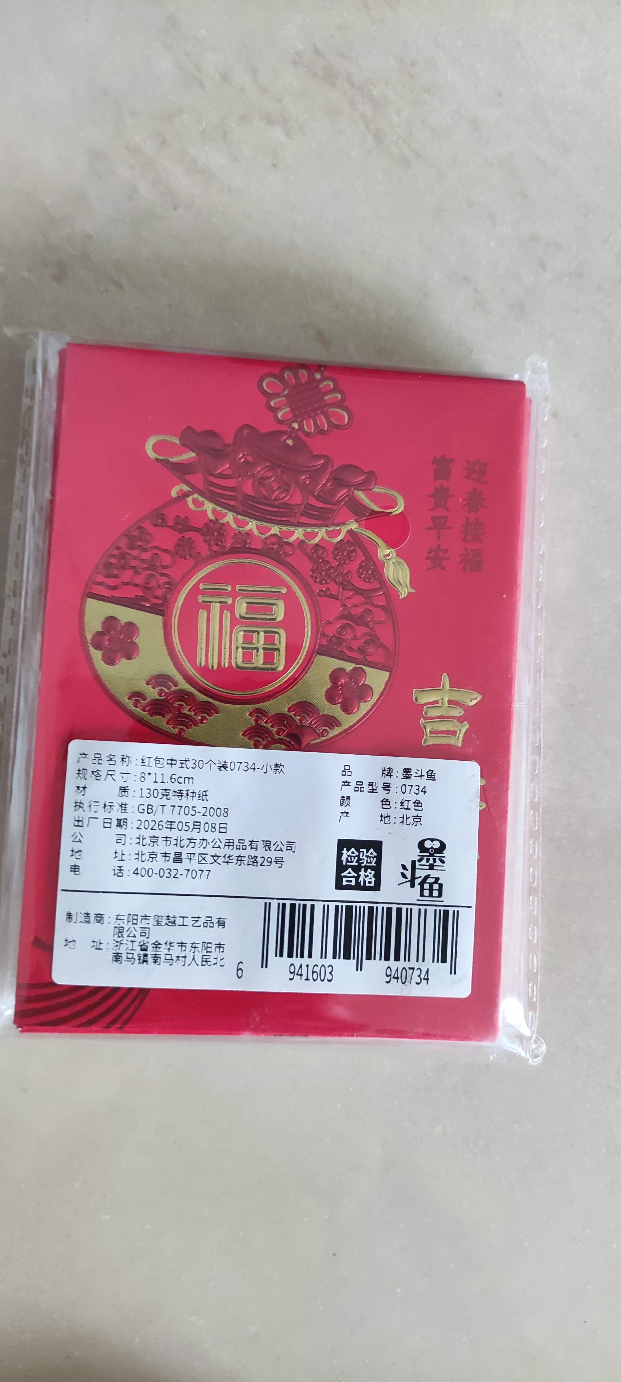 墨斗鱼小红包迎亲堵门塞门抛洒接亲结婚2026年奖金开业周年庆红包30个装 实拍图