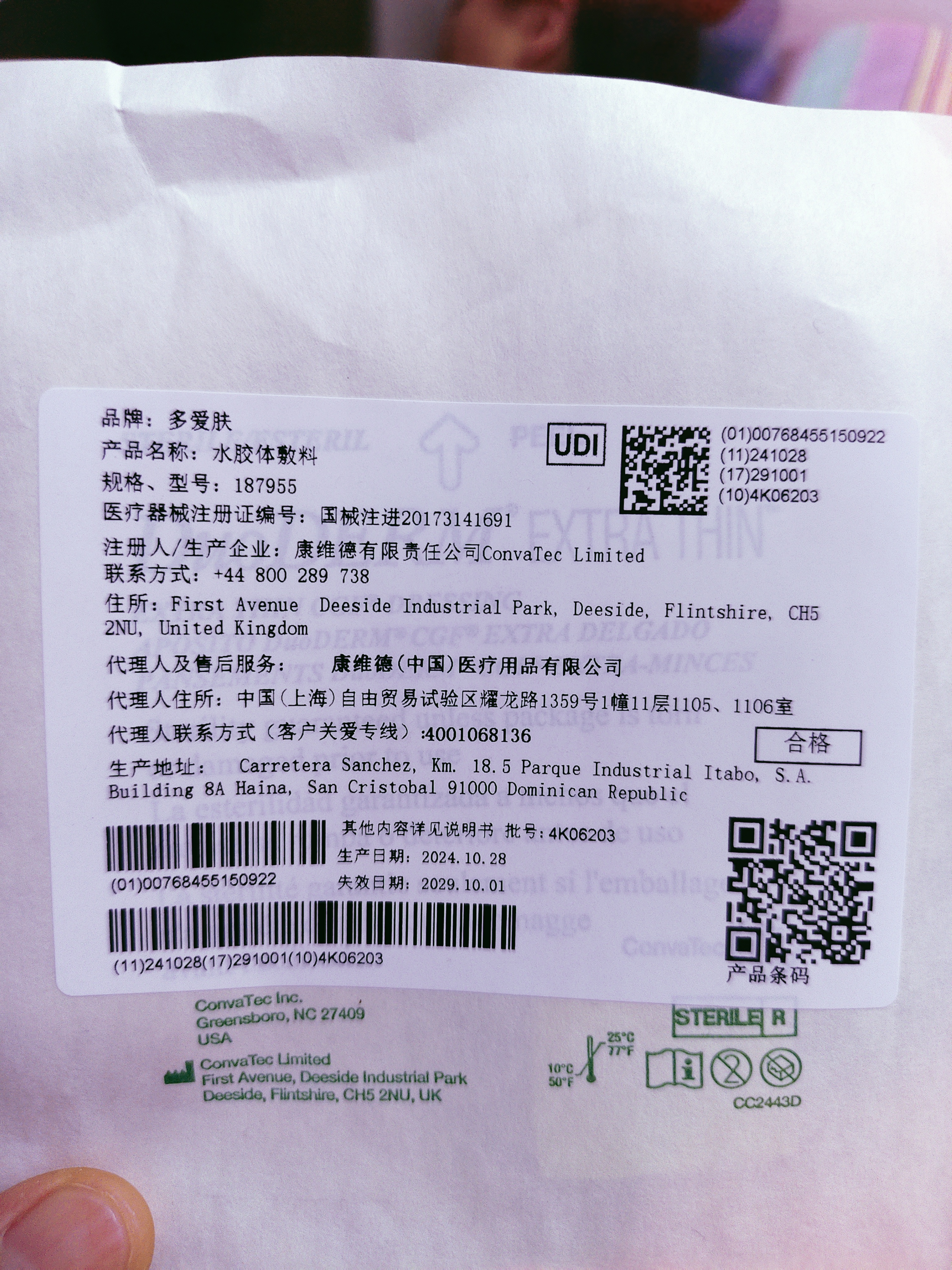 康维德（CONVATEC）多爱肤超薄水胶体敷料187955褥疮压疮贴人工皮擦伤割伤手术伤口贴 多爱肤187955【10片装】10x10cm 实拍图