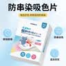 KINBATA防串色洗衣片50片吸色片防染色洗衣片抑菌防螨色母片 实拍图