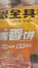 粮全其美酱香饼1.1kg/10片煎饼果子烤冷面千层饼手抓饼专用酱半成品开学 实拍图