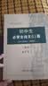 初中生必背古诗文61篇 古代汉语词典注释本楷书字帖 语文教科书楷书钢笔字帖硬笔书法练字描红 小说 实拍图