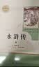 【套装5册】简爱+唐诗三百首+儒林外史+水浒传上下 九年级上下册必读名著人教版 人民教育出版社人教版名著阅读课程化丛书 初中初三语文教科书配套书目 开学季 实拍图