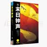 末日钟声—守望者宇宙与DC宇宙的惊天对撞 实拍图