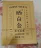 品品香白茶 福鼎白茶晒白金老白茶2023年寿眉324g茶叶礼盒装送礼 实拍图