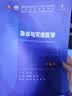 急诊与灾难医学（第4版） 本科临床医学 人卫教材人民卫生出版社 实拍图