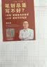六品堂 米字格硬笔书法纸练字本 田字格方格小学生钢笔专用作品纸米字格（套装15本） 开学季 实拍图