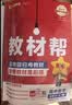 教材帮高一上 必修第一册】天星教育2027高中教材帮必修一高一课本全套人教版高中同步教辅讲解辅导书资料教材完全解读全解 热卖4本：数物化生【人教A版】 实拍图