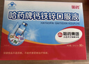 哈药钙铁锌口服液180支补钙三精葡萄糖酸钙酸锌儿童液体钙1-4-17岁 实拍图