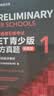PET青少版新题型官方真题1 剑桥通用五级考试 剑桥授权 含答案、超详解析、考官评价（附扫码音频、口语示例视频） 实拍图