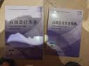 备考2027 高级会计师教材2026官方正版经科社 高级会计实务+案例+东奥轻松过关一 3本套 高会2026年教材 高级会计师职称评审用书 可搭配网课视频应试指南模拟试卷一本通 实拍图