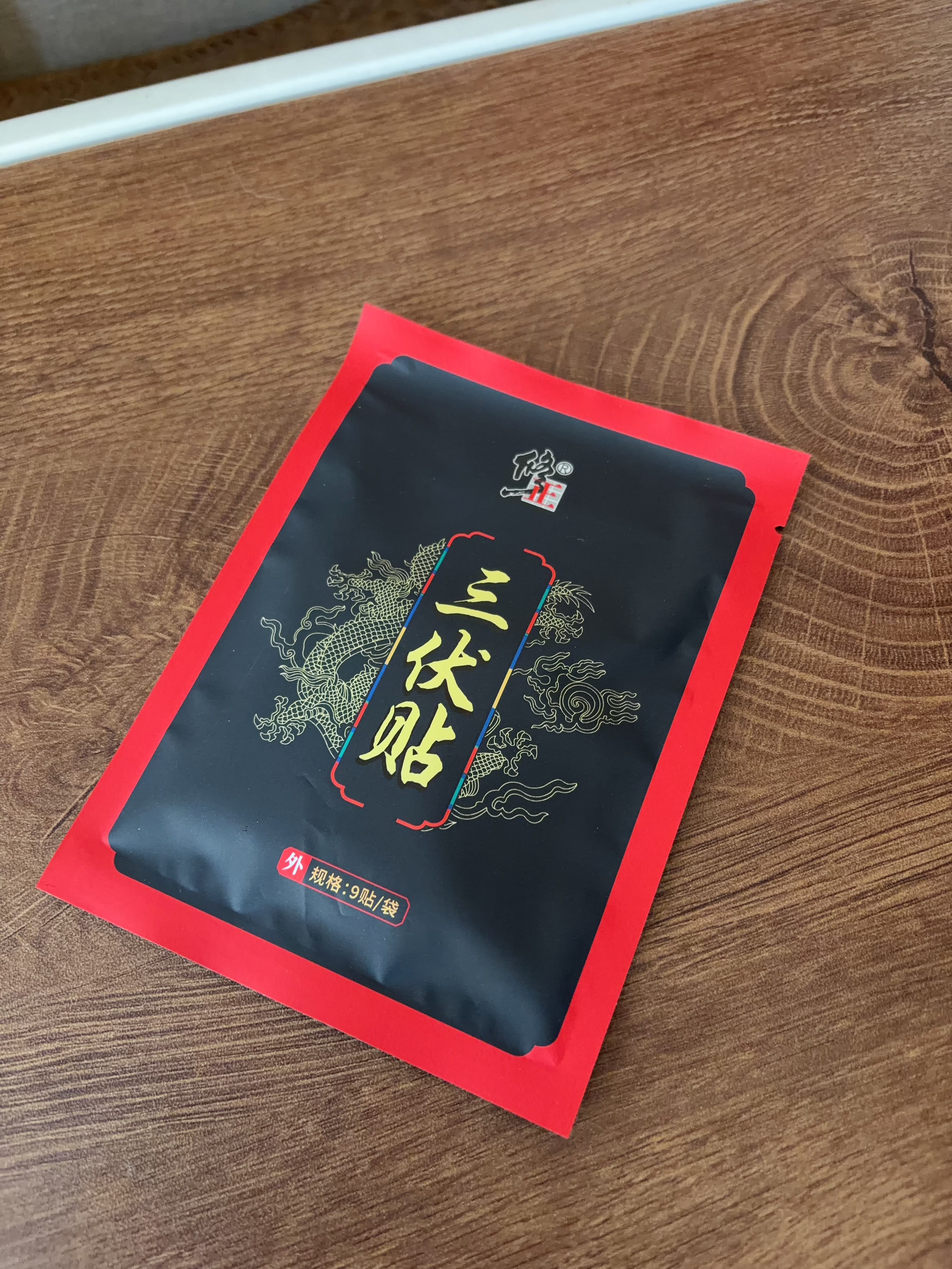 修正三伏贴祛湿祛寒穴位贴中药敷贴脾胃虚寒湿气大肚子湿气重排毒膏药 实拍图