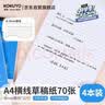 国誉（KOKUYO）草稿本Gambol渡边A4笔记本子拍纸本草稿纸作业本70张4本8mm横线*32行WCN-A4-708 实拍图