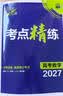 2027高考必刷题 600分考点700分考法A版 高考 数学 理想树图书 高考高二适用于一轮二轮复习总复习 实拍图