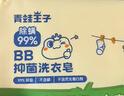 青蛙王子婴儿洗衣皂 儿童内衣皂BB抑菌洗衣皂 180g*8块 实拍图