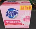 超能 女士内衣皂 茉莉清香 101g*2块*5组 除菌 洗衣皂 安全祛异味 实拍图