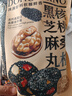 三只松鼠核桃桑葚黑芝麻丸250g 红枣枸杞坚果糕点点心健康休闲零食 实拍图