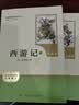 西游记（升级版）（明）吴承恩著 人教版名著阅读课程化丛书 七年级上册（共2册）与新版语文教材配套使用（含微课，从教学角度讲解名著；含阅读笔记本）“书香校园联盟推荐图书” 实拍图