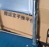 搬运宝小推车拉货平板车折叠手推车拖车手拉车72x46cm承重300斤BYB-1600 实拍图