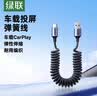 绿联车载弹簧充电线CarPlay数据线Type-C适用苹果iPhone17/16e/15ProMax快充伸缩线USB-C华为荣耀小米 实拍图