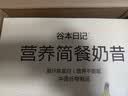 谷本日记代餐奶昔快乐减重计划礼盒装 实拍图