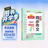 阳光同学 2026秋新版 同步作文四年级语文人教版上册看图说话写话写出好句子专项训练作文辅导训练习本 开学季 实拍图