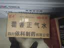 【100盒装】蜀中 藿香正气水 10ml*10支 风寒感冒 胃肠型感冒肠胃感冒 恶心呕吐泡脚风寒胃肠型感冒头痛昏重恶心呕吐 实拍图
