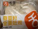 舌里 奇亚籽全麦吐司1000g低脂面包切片粗粮健身代餐早餐营养休闲零食 实拍图