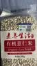 素养生活有机薏仁米1斤 小粒薏米 薏米仁 薏苡仁 薏芢 薏米 五谷杂粮粗粮 实拍图