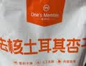 1号会员店 去核土耳其杏干 500g休闲零食品办公室追剧蜜饯果脯0添加水果干 实拍图