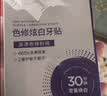 波普专研（bop）【专利去黄提升465%】色修炫白牙贴美白去黄牙齿贴片牙膜温和白牙 实拍图