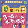 BANGSON3-6岁玩贴纸儿童玩具女孩贴纸书贴画粘贴书幼儿园安静书男孩礼物 实拍图