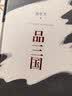 品三国 易中天电影《三国的星空》灵感来源 读懂真三国，就选易中天 三国 争洛阳 三国演义 实拍图