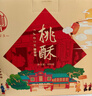 稻香村 原味黑芝麻桃酥800g整箱礼盒 传统糕点手工饼干早餐零食团购送礼 实拍图