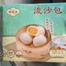 陶陶居流沙包675g 共18个 广式茶楼广州点心夜宵儿童早餐速冻半成品 实拍图