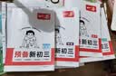 一本预备新初三数学物理化学（3册）2026秋初二升初三课本预习知识大盘点中考真题训练暑假衔接必刷题 实拍图