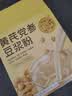 养益君黄芪党参豆浆粉500g(20条)黄芪豆浆粉红枣黄芪粉枸杞桂圆气血代餐 实拍图