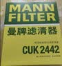 曼牌滤清器（MANNFILTER）C29145+HU6007X+CUK2442空气机油空调滤滤清器三滤套装适用君越 实拍图