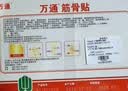 万通筋骨贴2盒20贴止痛膏贴颈椎病肩周炎腰肌劳损腰间盘突出类风湿 实拍图