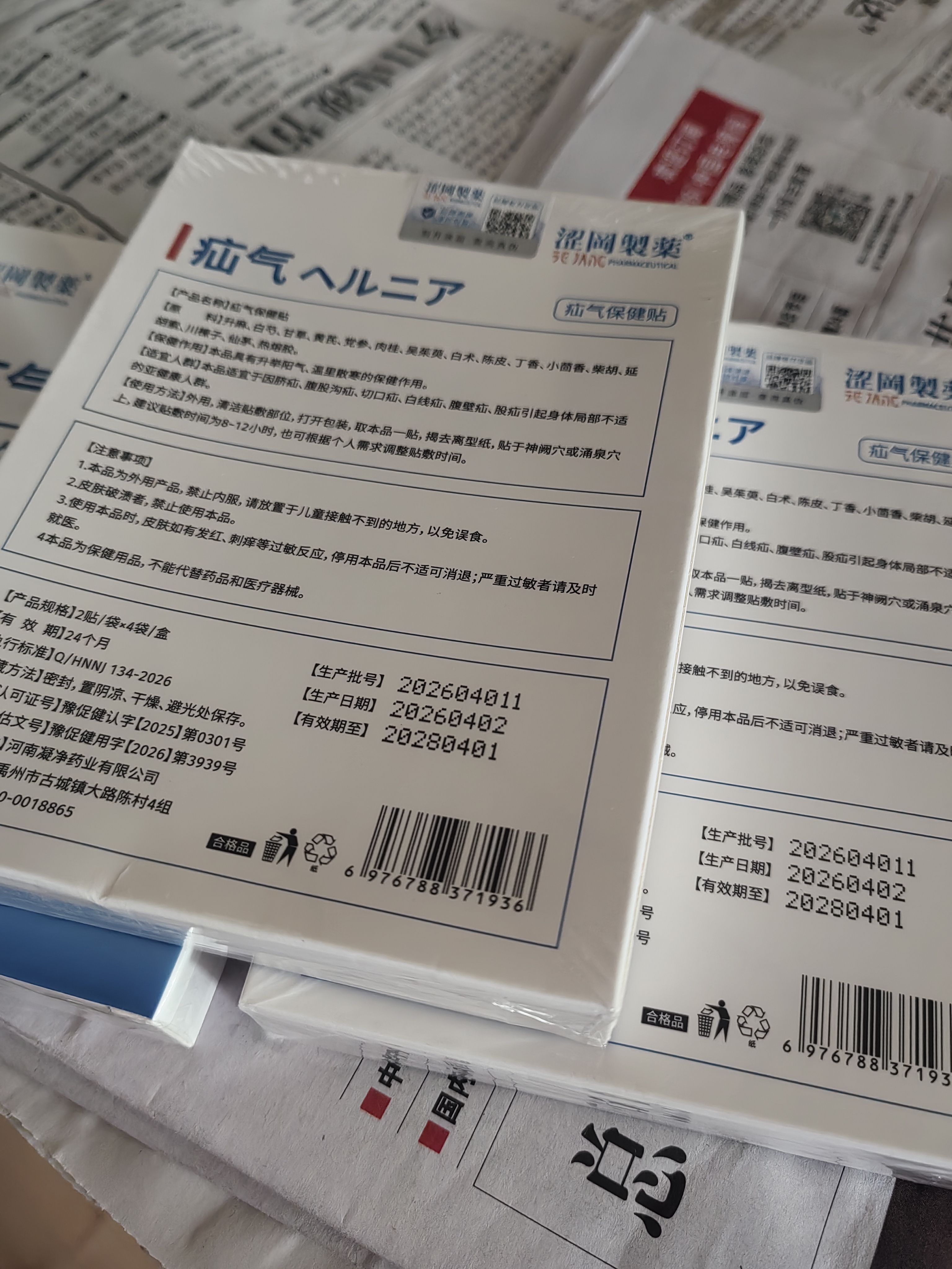 涩冈制薬疝气贴腹股沟中老年人专用肚脐斜疝气带成人男士医用膏药贴3盒 实拍图