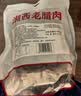 杨大爷 烟熏腊味农家湖南特产腊肉咸肉 湘西老腊肉1斤装500g 实拍图