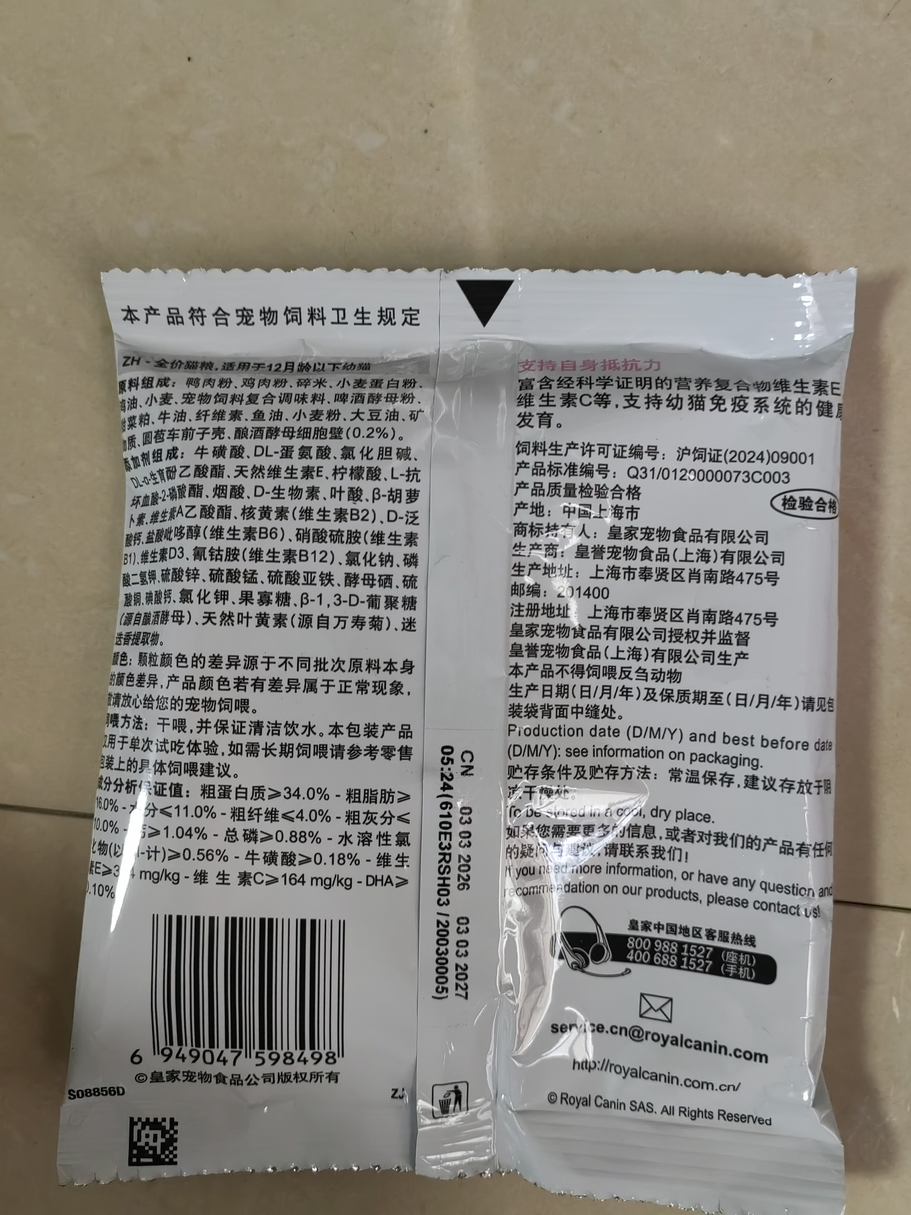 皇家猫粮 幼猫猫粮K36-适用于12月龄50g*3 实拍图