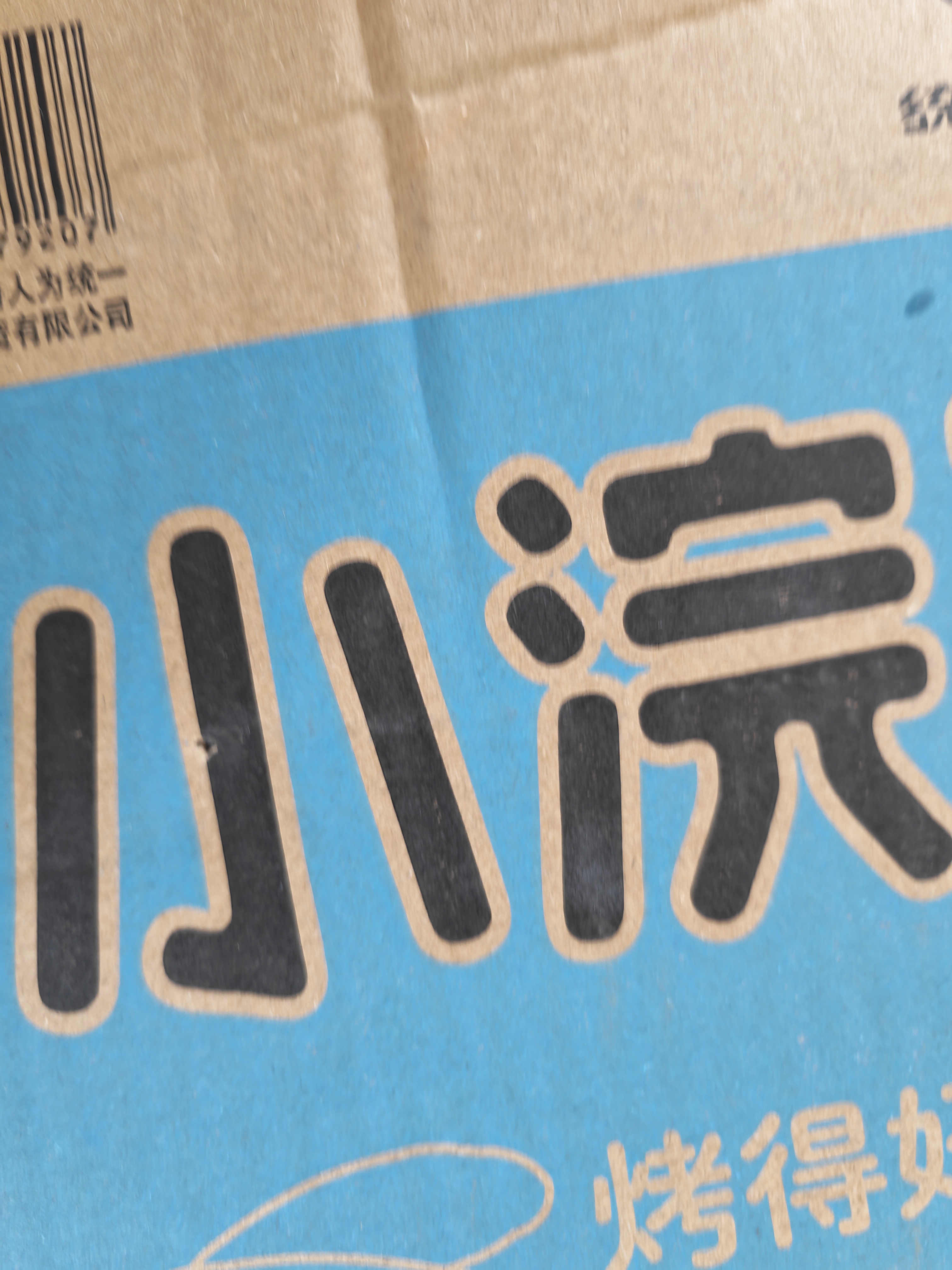统一小浣熊 奥尔良烤翅味干脆面 35g* 30包 整箱装儿时美食干脆面 实拍图