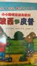 波西和皮普绘本经典套装（套装共7册）0-4岁低幼启蒙情绪管理绘本，在熟悉的生活场景中培养宝宝好性格 早教启蒙 实拍图
